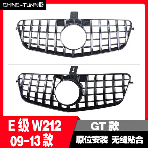 奔驰E级W212改GT满天星大标中网