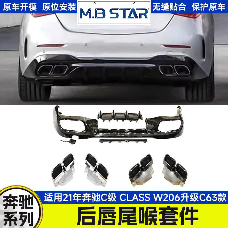21年奔驰C级 CLASS W206升级C63四出后唇排气管尾喉汽车改装套件