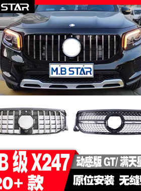 适用于奔驰GLB247中网框GT款满天星新款改装专用动感版前格栅水箱