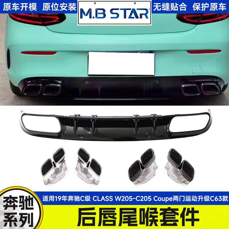 适用19年奔驰C级 CLASS W205-C205 Coupe两门运动升级C63亮黑尾唇