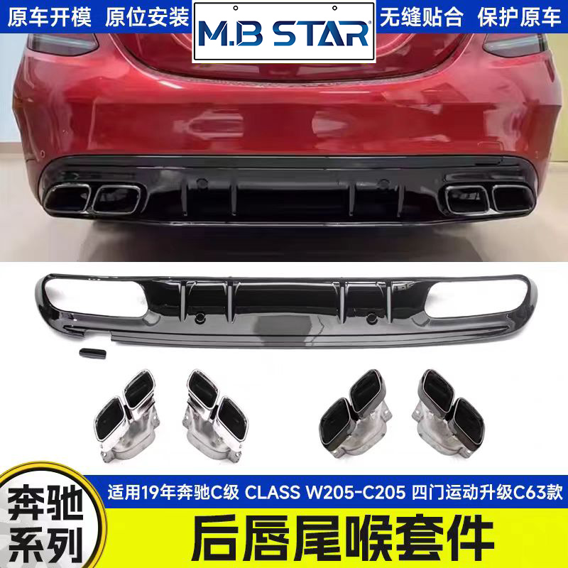 适用于19年 奔驰C级 CLASS W205-C205 四门运动升级C63尾唇亮黑