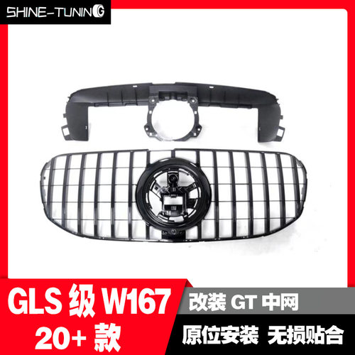 适用于奔驰GLS 2020款 GLS450 4MATIC GLS00 X167 GT中网改装竖条