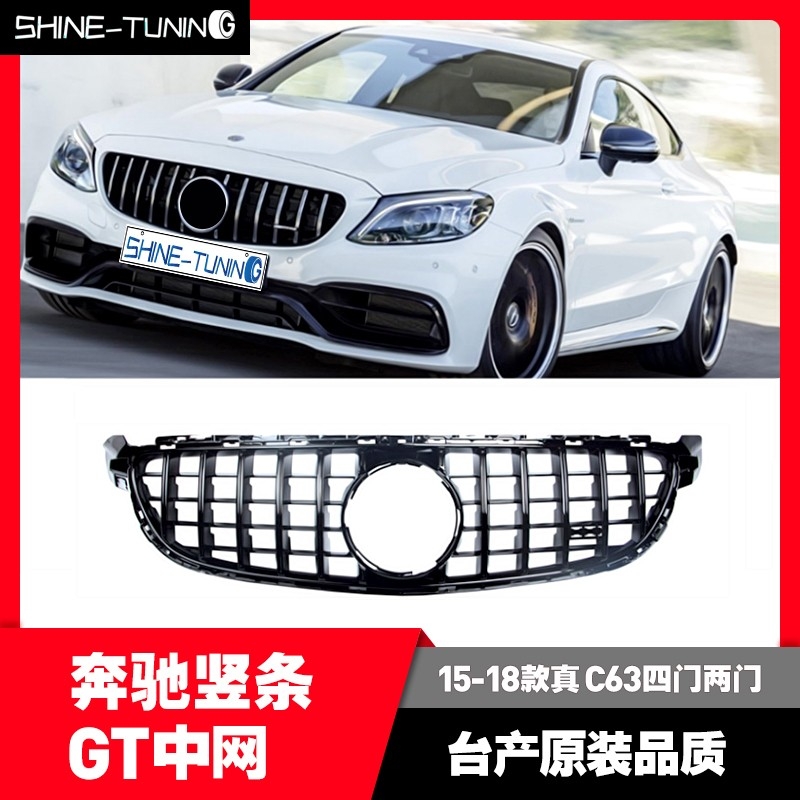 适用于奔驰真C63C63SAMG W20515-21款 两门四门改装竖条GT中网