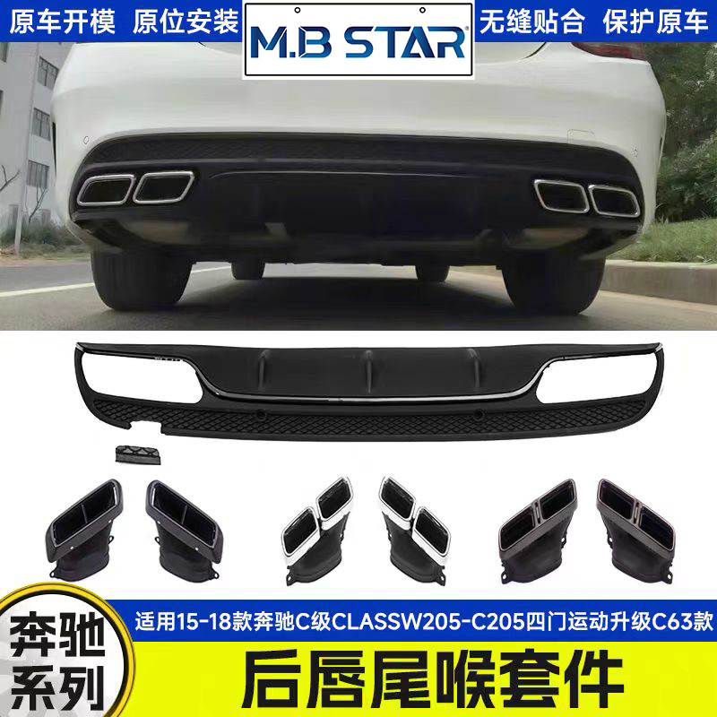 适用15-18年奔驰C级CLASS W205-C205四门运动升级C63尾唇黑色银色