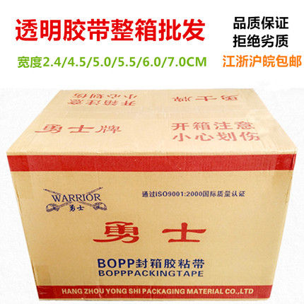 透明胶带整箱批发封口包装封箱胶带胶纸胶条厂家直销