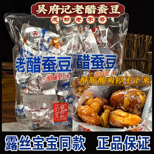 露丝同款 百年吴府记老醋蚕豆458g成都休闲零食糖醋酸香兰花豆小吃