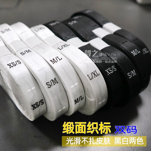 服装尺码标缎面不割皮肤光滑双码