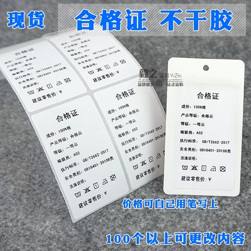 定做贴纸合格证不干胶标签价格