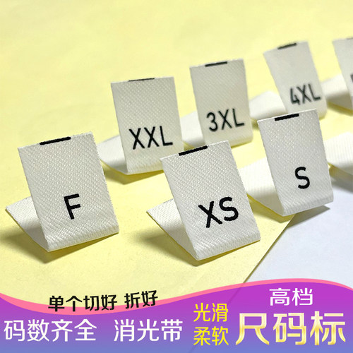 尺码标亲肤柔软对折好多码数服装