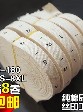纯棉码标布标尺码标数字标棉码唛童装米色唛织标服装领标订做洗标