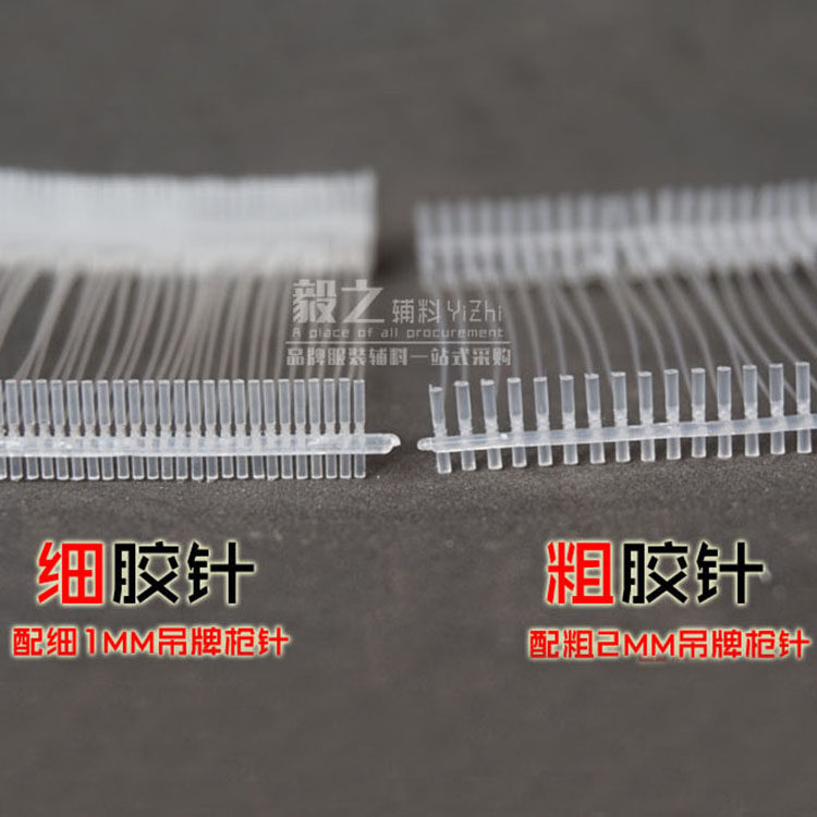 工字型胶针粗胶针细工字形塑料细枪针吊牌枪子弹挂吊牌线标签排针_虎窝淘