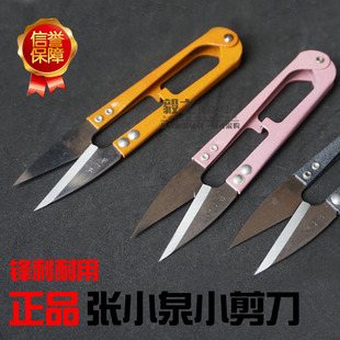 家用小剪刀U型纱线剪线头十字绣剪小泉剪弹簧纱剪碳钢锋利裁缝铁