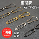 黑金色古銅 包郵 銀花牌葫蘆形安全小別針吊粒吊繩服裝 吊牌鉤針銅扣