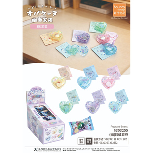 伊藤家CRUX正版授权幽幽家族豆豆空气清新香片盒装香盒香豆盲袋
