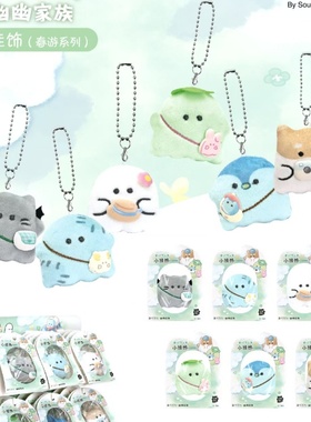 伊藤家CRUX正版授权幽幽家族春天系列mini毛绒公仔手机挂件包包