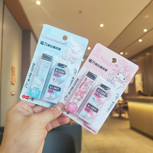 伊藤家卡通三丽鸥凯蒂猫角落生物书本造型橡皮擦磁力推拉橡皮