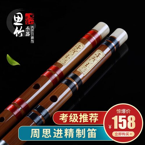 笛子苦竹笛专业演奏级零基础入门