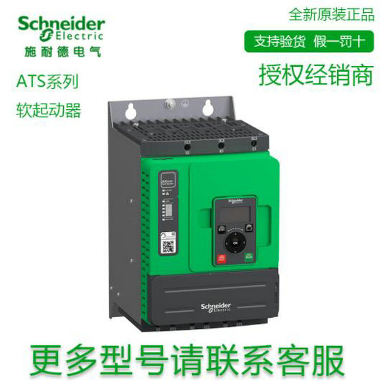 原装正品施耐德软启动器ATS480C41Y软起动