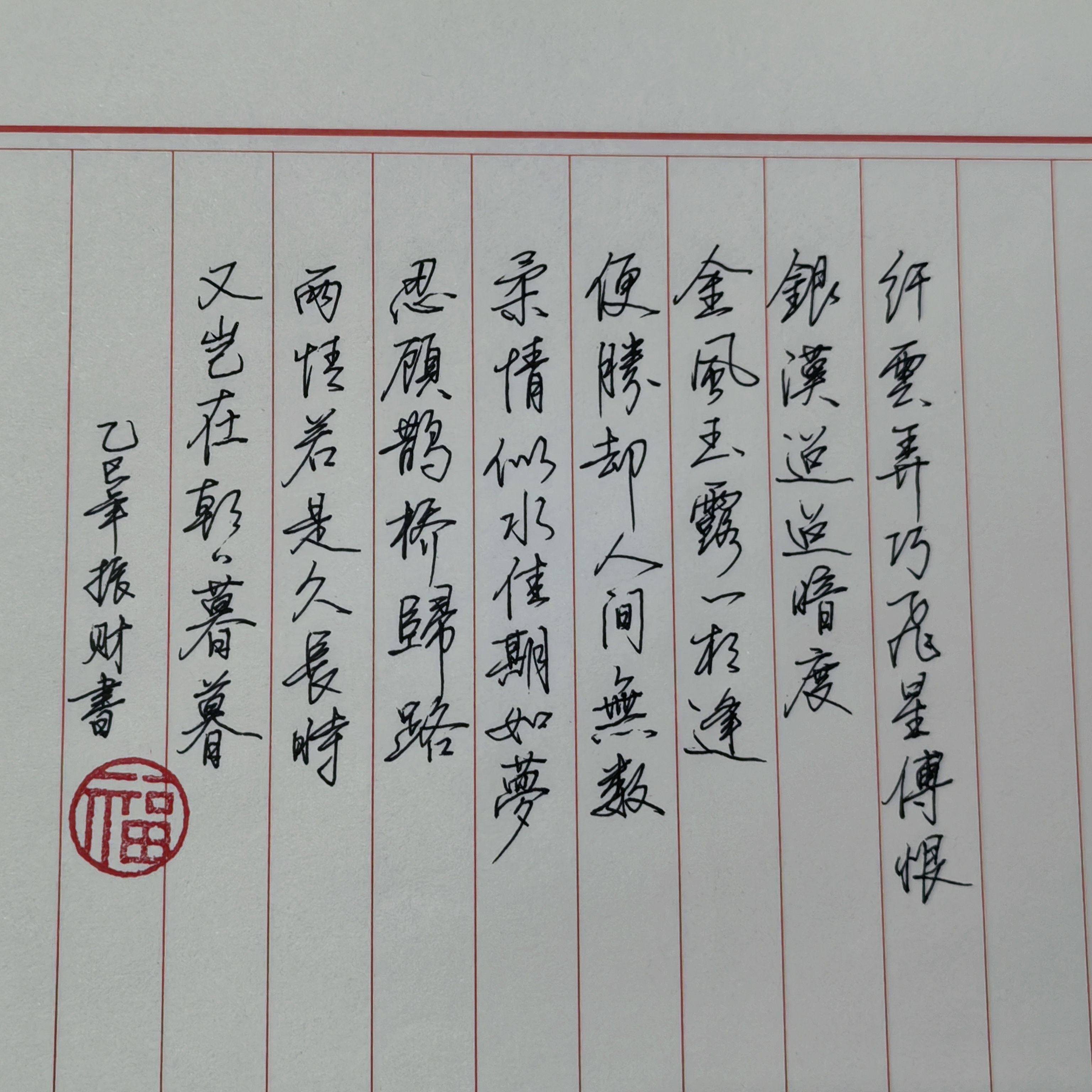 硬笔书法代写行书替写中小学钢笔字真人手写情诗代笔诗词抄写定制