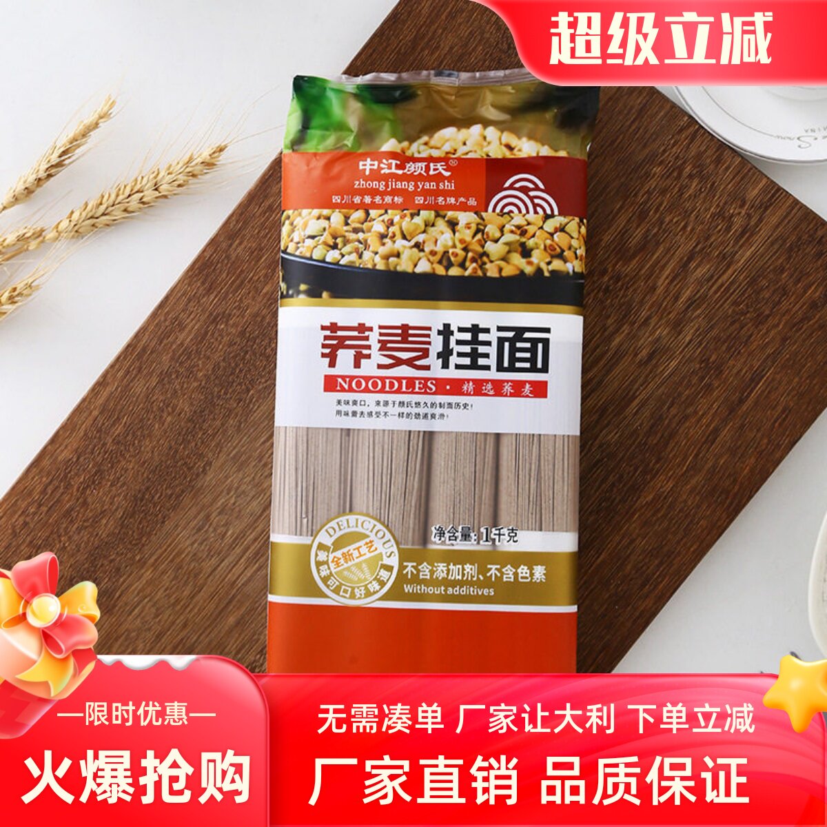 荞麦挂面中江颜氏面高筋粉爽滑劲道干面主食代餐袋装四川特产包邮