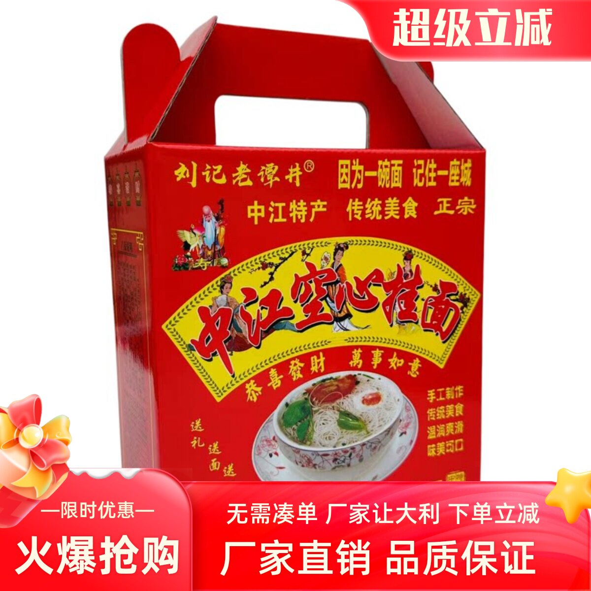 四川中江手工空心挂面旗舰店谭家老井龙须不坨易消化细面条礼盒装