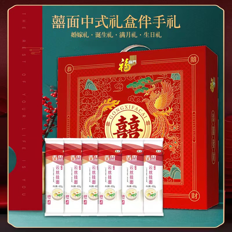 中粮福临门喜面订婚寿宴满月礼盒