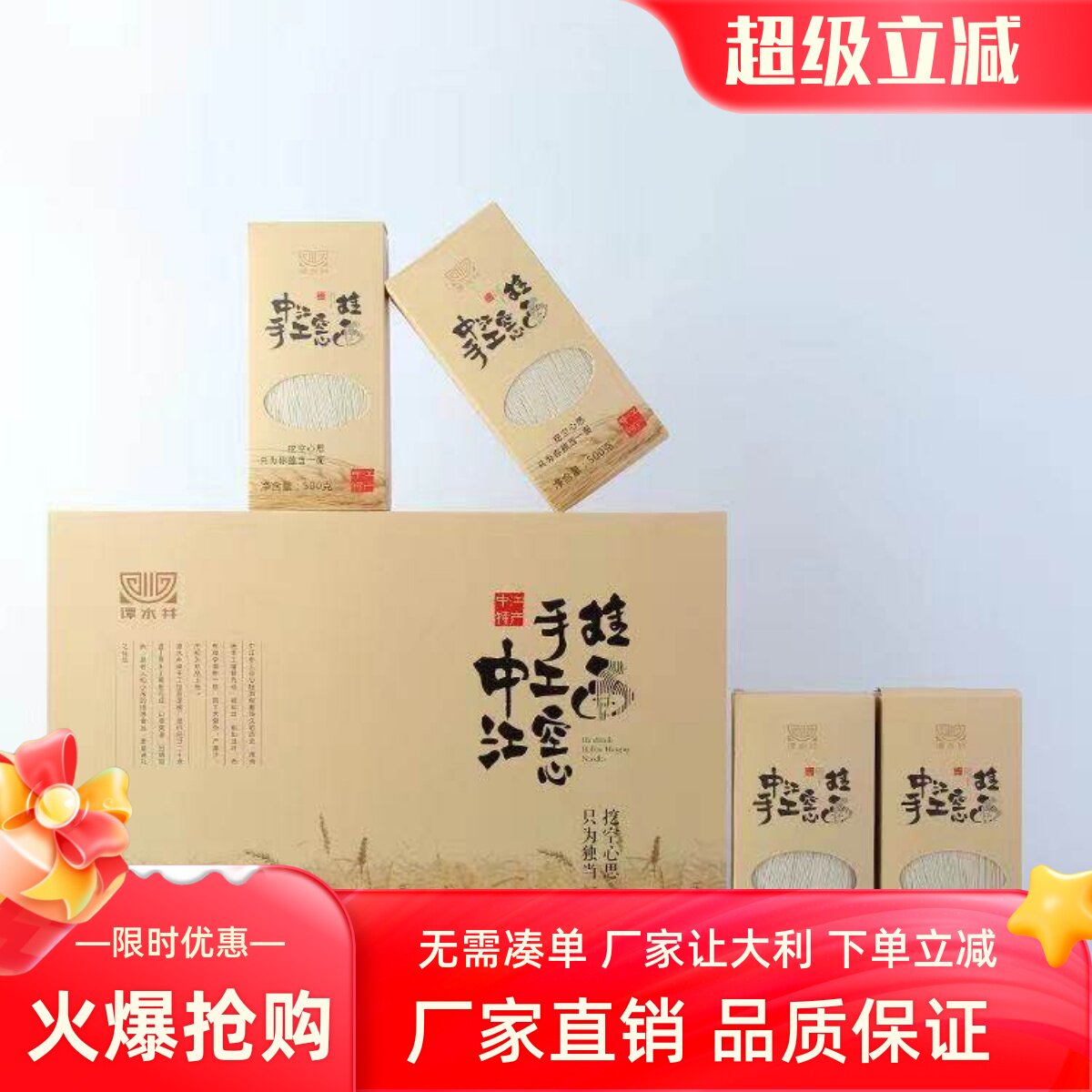四川特产中江手工空心挂特细龙须面春节年货细面条精美大礼盒装