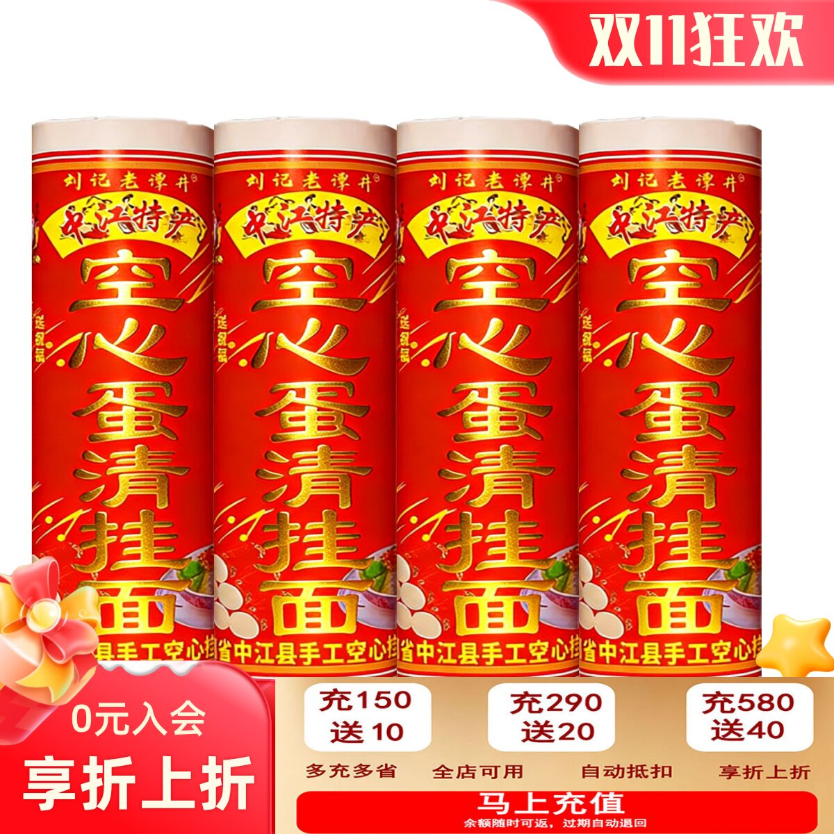 正宗中江手工空心蛋清挂面鸡蛋面特细龙须面四川特产细腻爽滑挂面