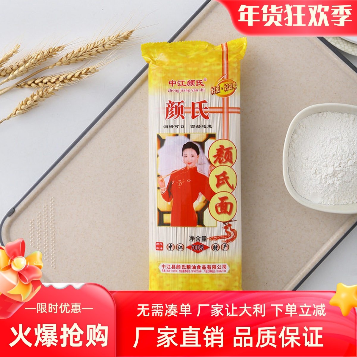中江颜氏挂面袋装干拌高筋粉面爽滑劲道营养可口粗面细面四川特产,粮油调味/速食/干货/烘焙,面条/挂面（无料包）,淘宝优惠券,粉丝福利购,淘宝优惠卷