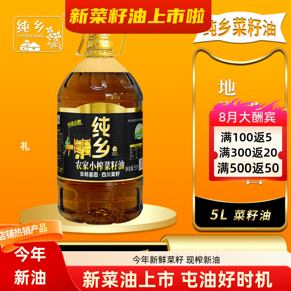四川菜籽油现榨浓香新油农家小榨