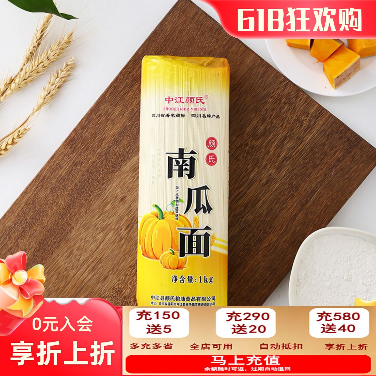 四川特产中江颜氏南瓜面蔬菜面营养特精粉精品干面条1kg/袋装包邮