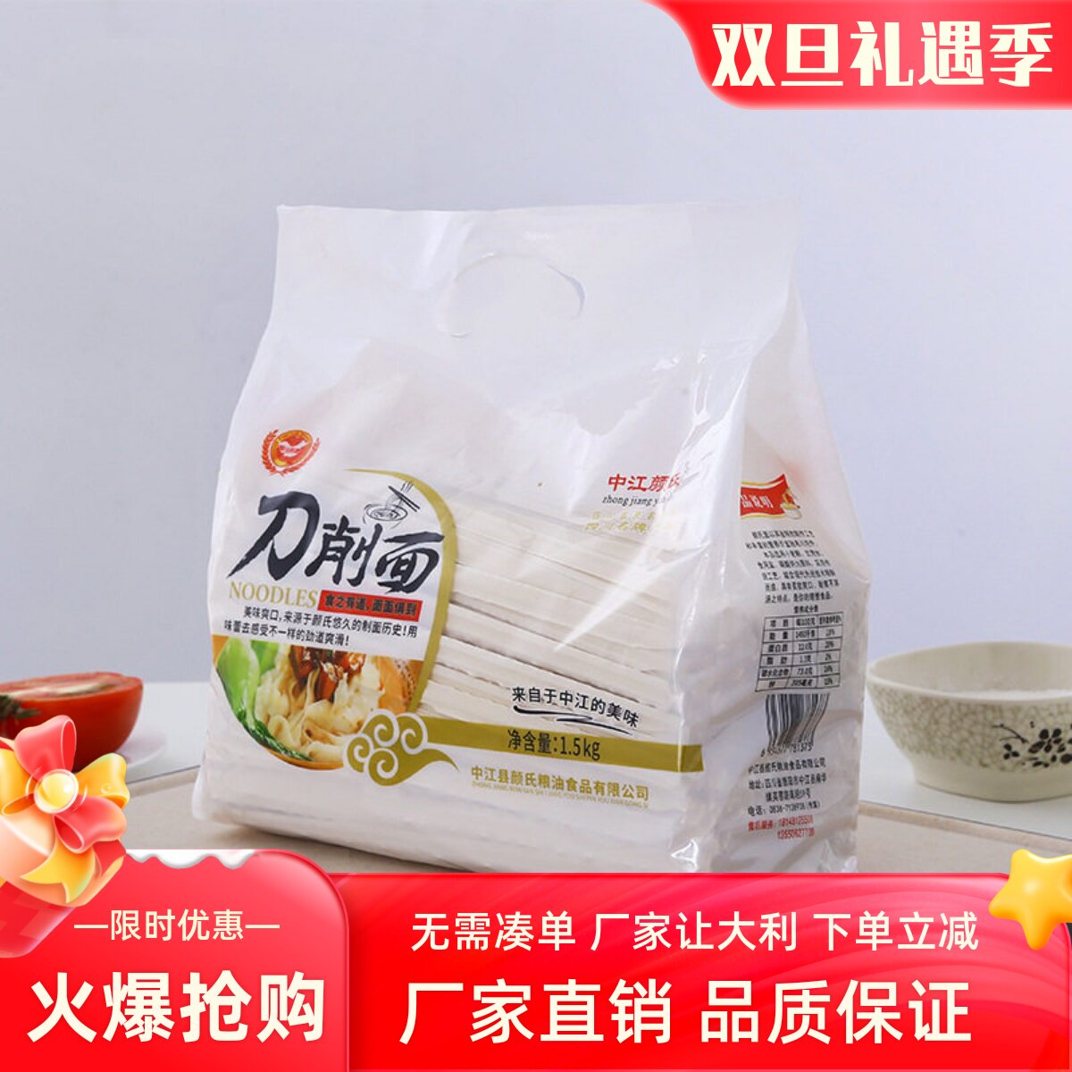 四川中江颜氏刀削面爽滑可口柔和