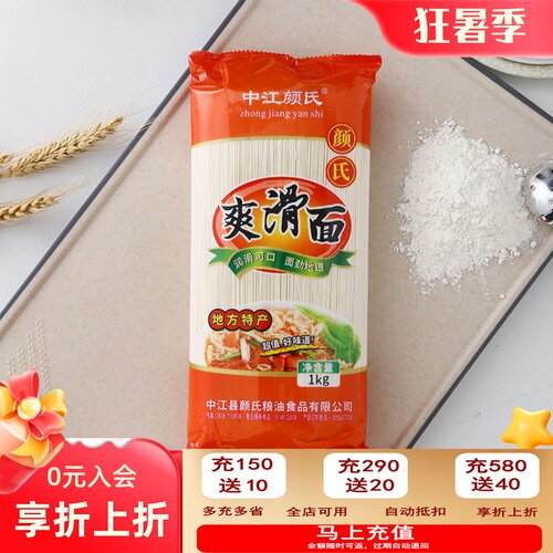 四川中江颜氏劲道面热干面1kg/袋
