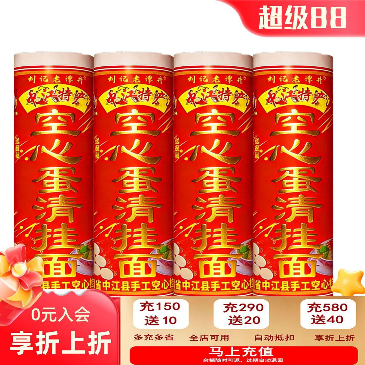 正宗中江手工空心鸡蛋挂面龙须面图片