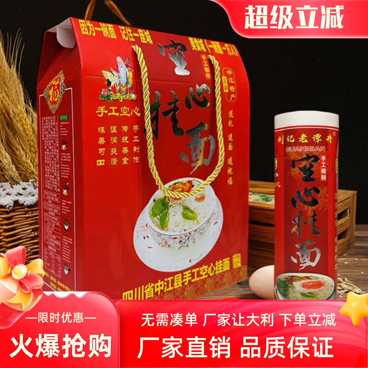 中江谭家老井手工空心挂面润滑易消化四川特产精品礼盒装10*200g