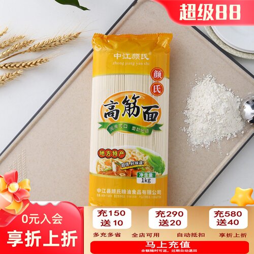 中江颜氏高筋挂面爽滑劲全麦面特