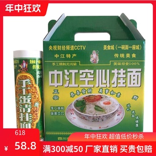 8把礼盒 中江手工空心面谭家井蛋清鸡蛋挂面特细面温润易消化250g