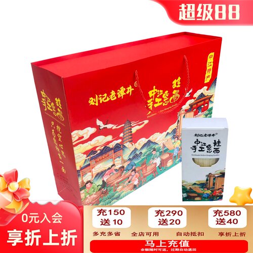 刘记老谭井中江手工空心挂面特细