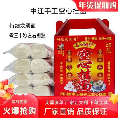 中江空心挂面礼盒装刘记老谭井