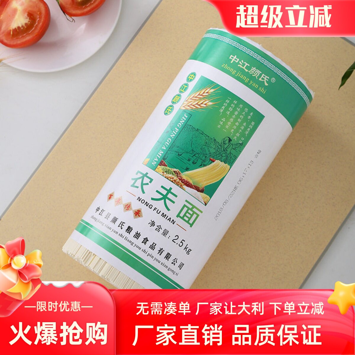 中江挂面颜氏农夫面全麦面热干面清水挂面好面熟5斤/把四川早餐面 - 实物图