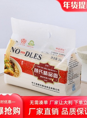 四川中江特产中江颜氏精品面高筋粉劲道袋装干面2kg/袋手提袋包邮