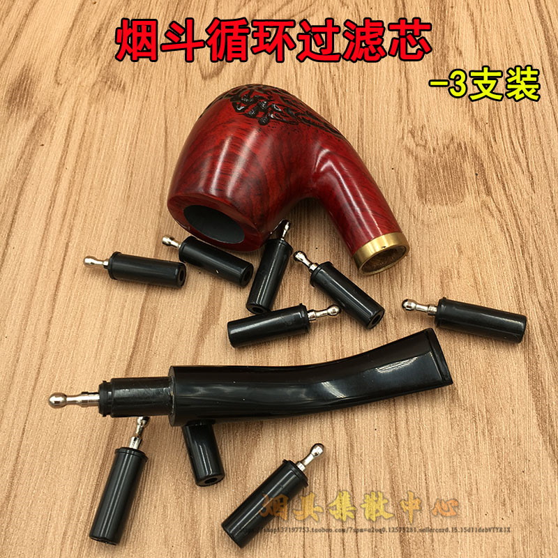 九转三烟斗过滤芯3支装 可拆卸清洗过滤器 9mm通道 清洁过滤配件