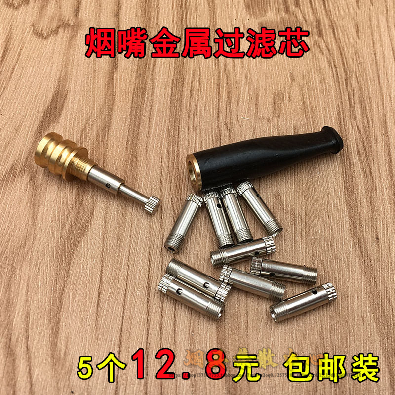 烟嘴金属拉杆过滤器 通用型香菸嘴烟斗过滤可清洗循环型过滤芯5mm