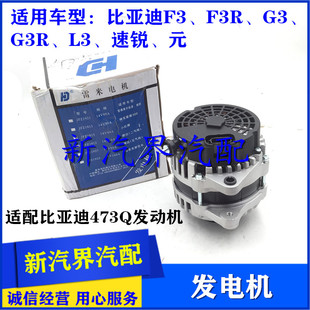G3R BYD发电机 比亚迪F3 元 国产473Q发动机发电机 速锐 F3R