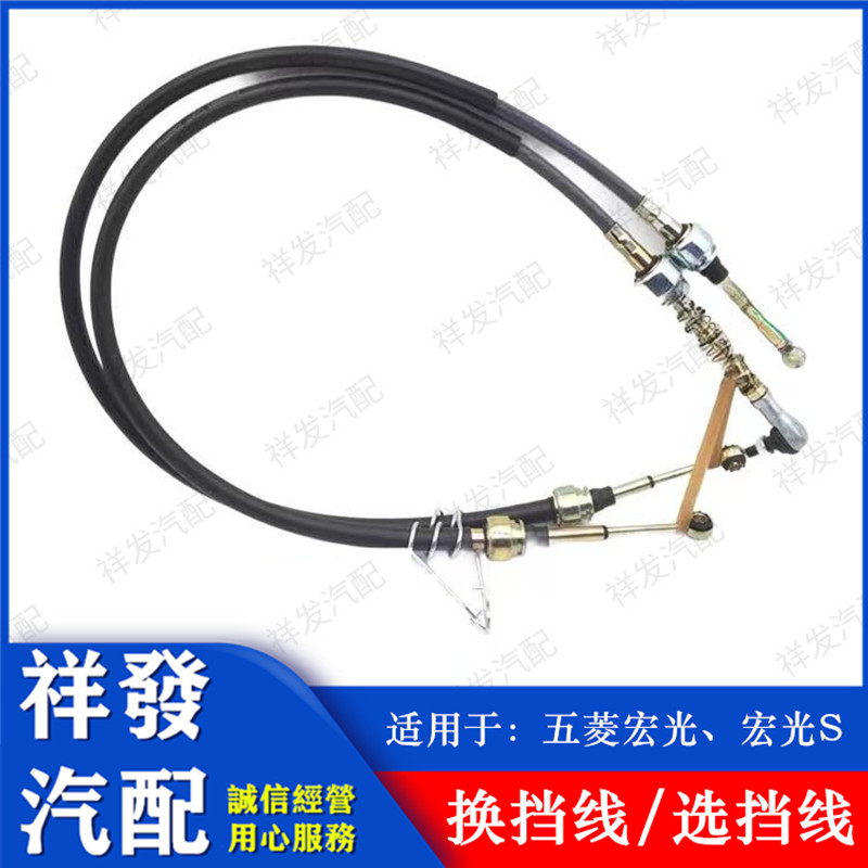 五菱宏光 宏光S 1.5排量换挡线 换位线选挡线 换位线挂档拉索拉线