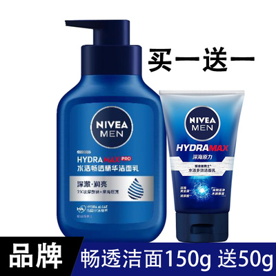 妮维雅男士畅透精华洁面乳150ml洗面奶清洁毛孔滋润不干燥紧绷
