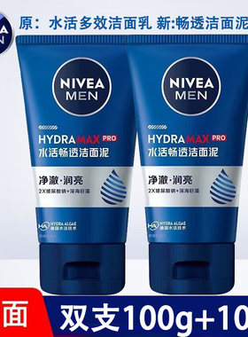 妮维雅男士水活畅透洁面泥100g+100g 原多效洁面乳补水保湿洗面奶