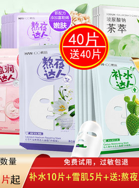 韩后达人面膜组合套装补水保湿熬夜20片30片50片选择