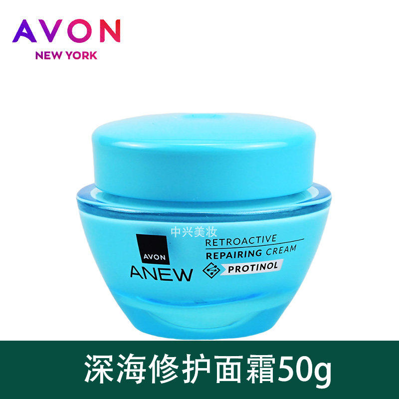 雅芳新活深海修护面霜50g补水保湿滋润修复护肤精华面霜润肤霜