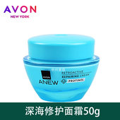 雅芳新活深海修护面霜50g补水保湿 滋润修复护肤精华面霜润肤霜